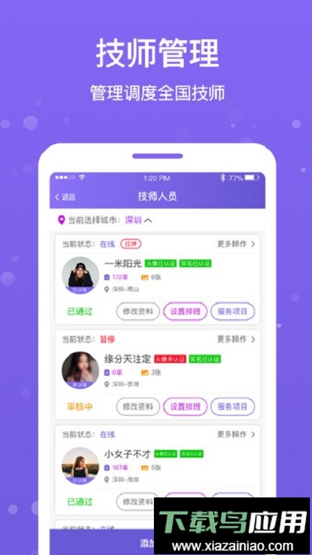 按个摩商户端最新版截图2