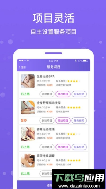 按个摩商户端最新版截图3