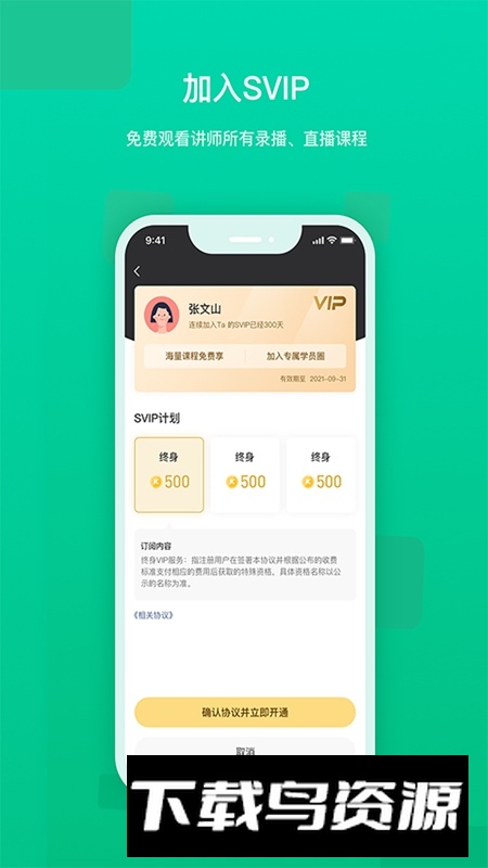 快来新教育APP官方最新版最新版截图3