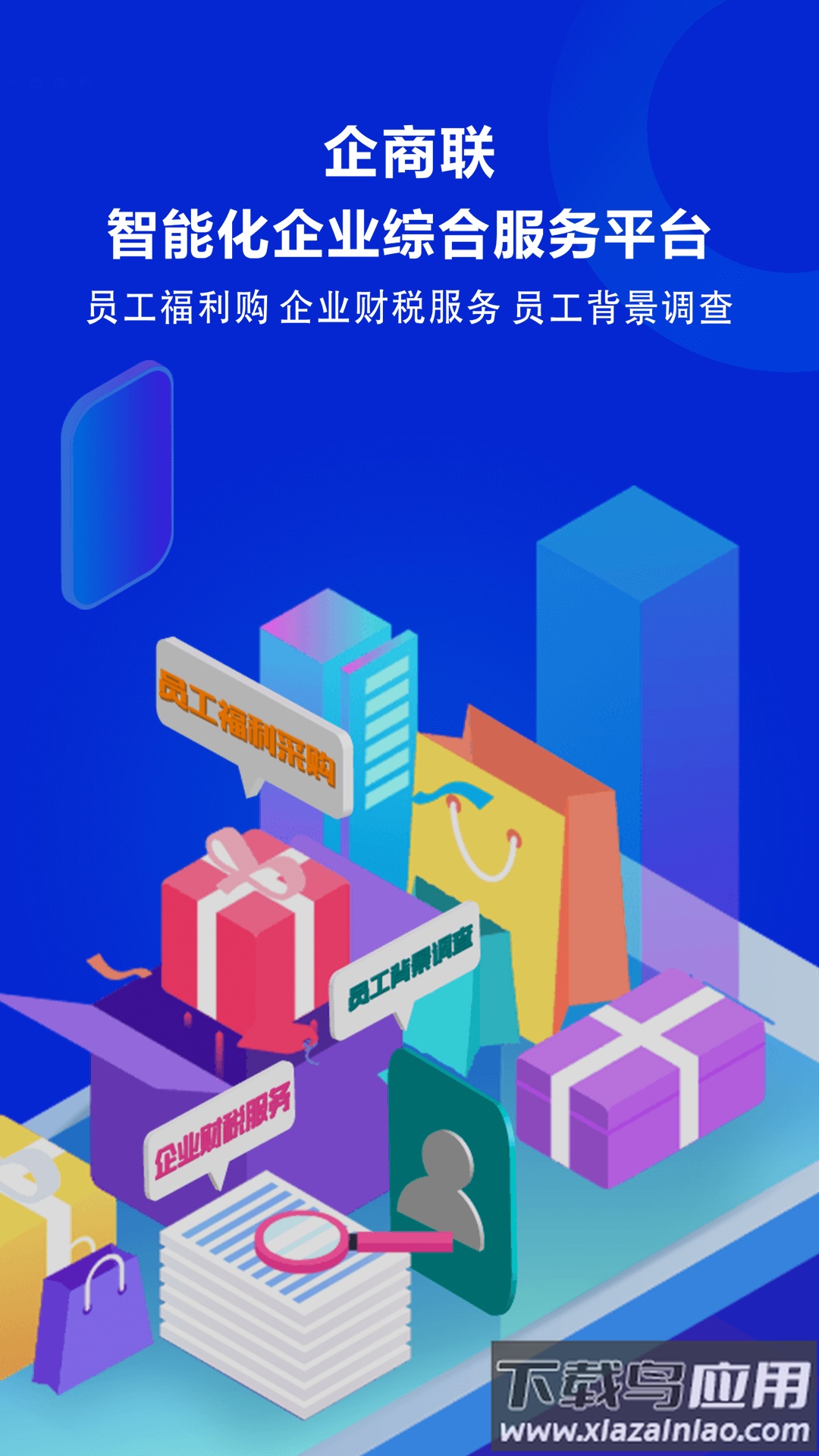 企商联app最新版截图4