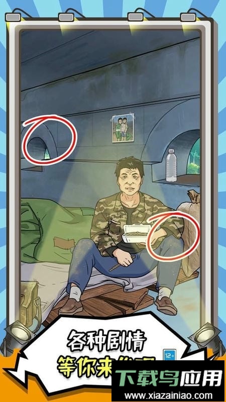 你在找茬吗官方版截图2