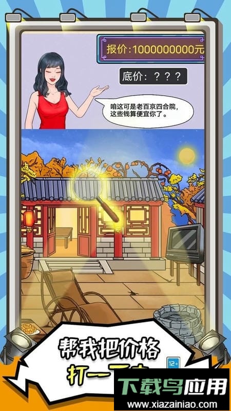 你在找茬吗官方版截图3