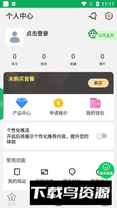 废废金属网app手机版最新版截图1