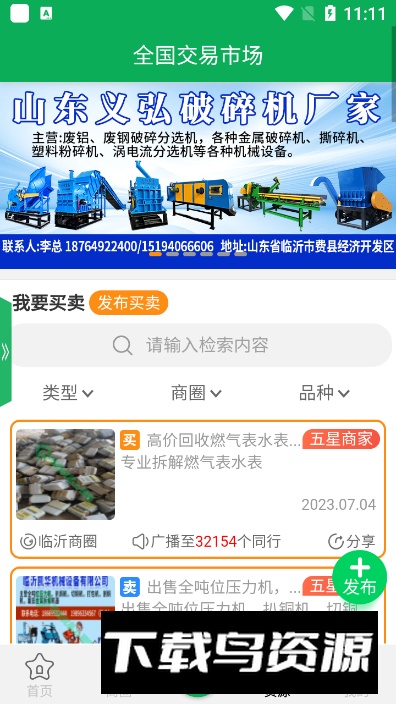 废废金属网app手机版最新版截图2