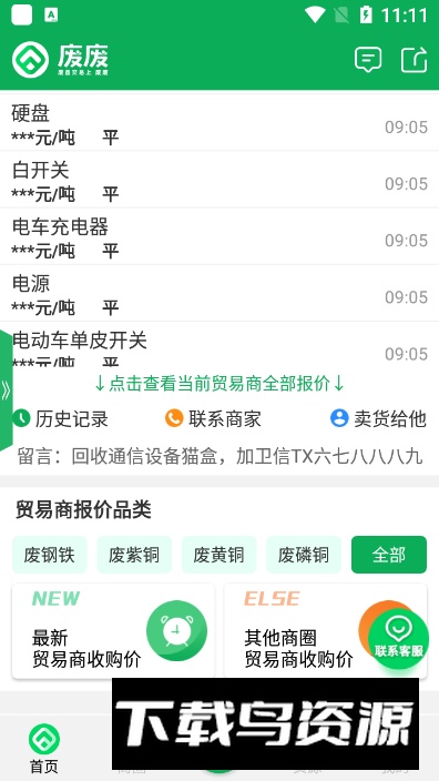 废废金属网app手机版最新版截图3