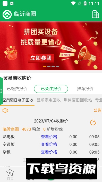 废废金属网app手机版最新版截图4
