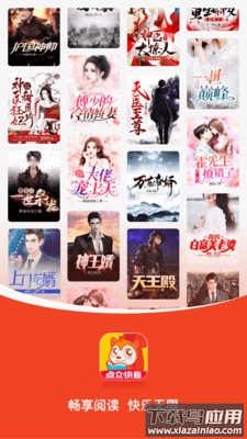 点众快看小说app下载安装截图1