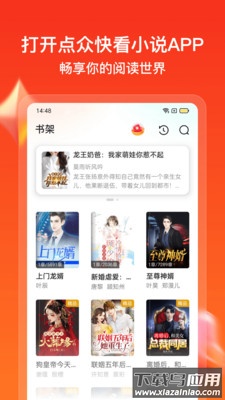 点众快看小说app下载安装截图2