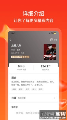 点众快看小说app下载安装截图4