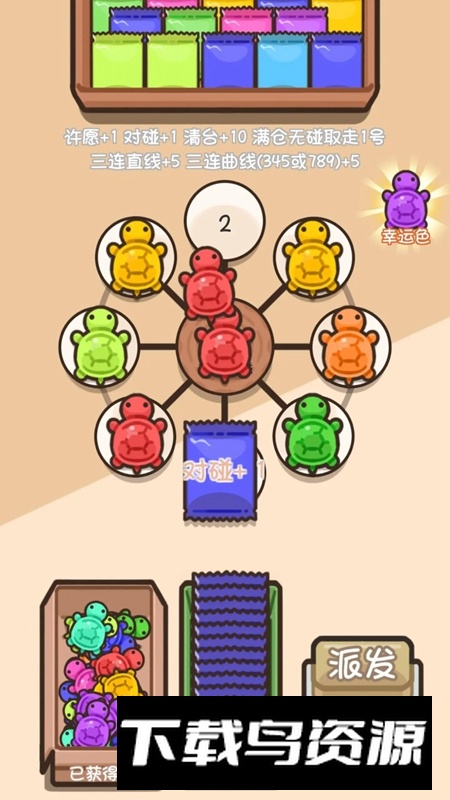 乌龟对对碰手机游戏最新版最新版截图4