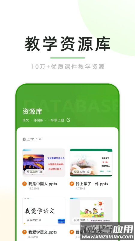 课堂小助手下载安装2022截图1