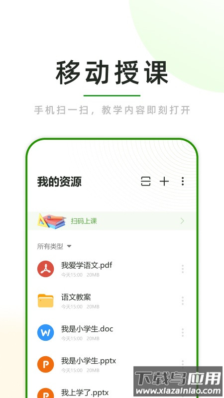 课堂小助手下载安装2022截图2
