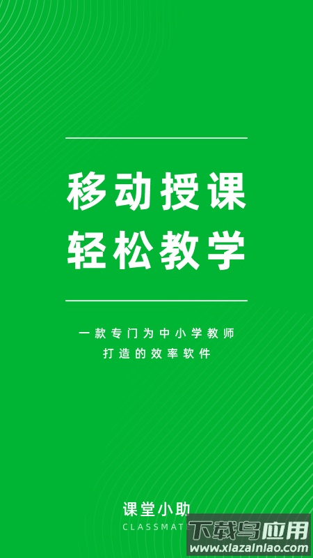 课堂小助手下载安装2022截图4