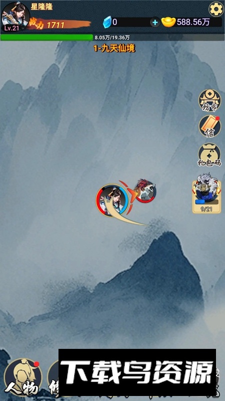 九州挂机修仙录游戏官方正版最新版截图1