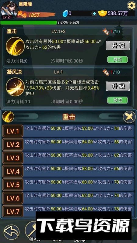 九州挂机修仙录游戏官方正版最新版截图4