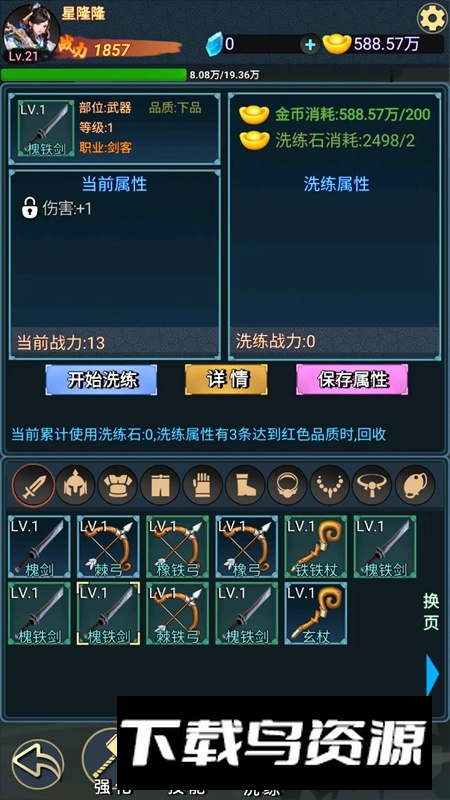 九州挂机修仙录游戏官方正版最新版截图5