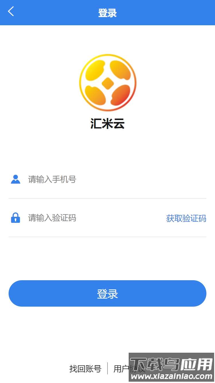 汇米云APP最新版截图1