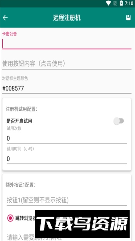 云注入手机APP弹窗注入工具最新版截图3
