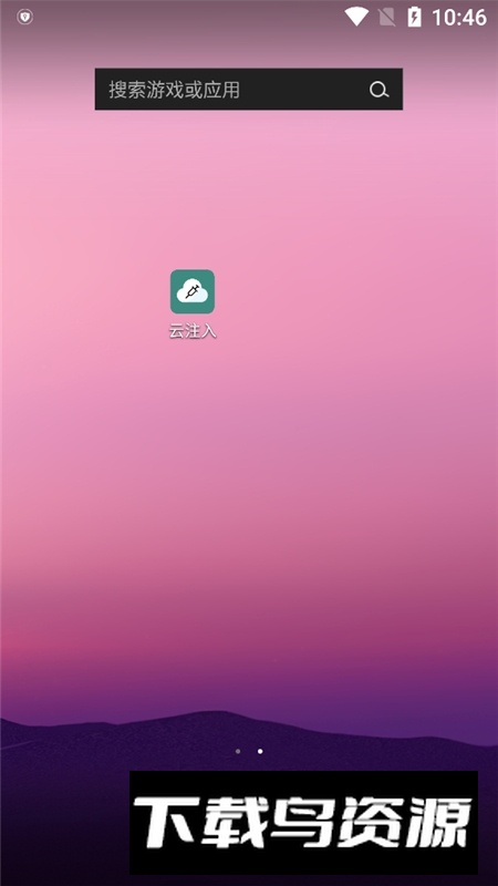 云注入手机APP弹窗注入工具最新版截图4