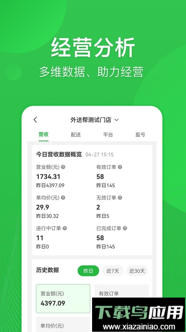 外送帮软件截图2