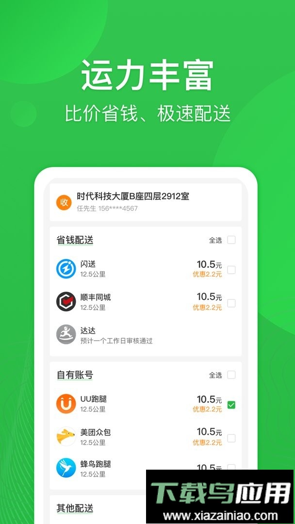 外送帮软件截图3