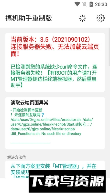 手机版搞机助手免root安卓版截图4