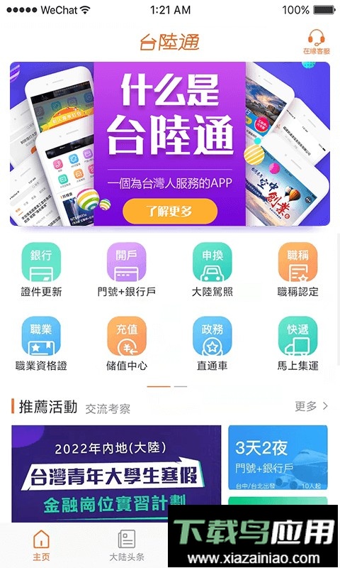 台陆通app手机版截图1