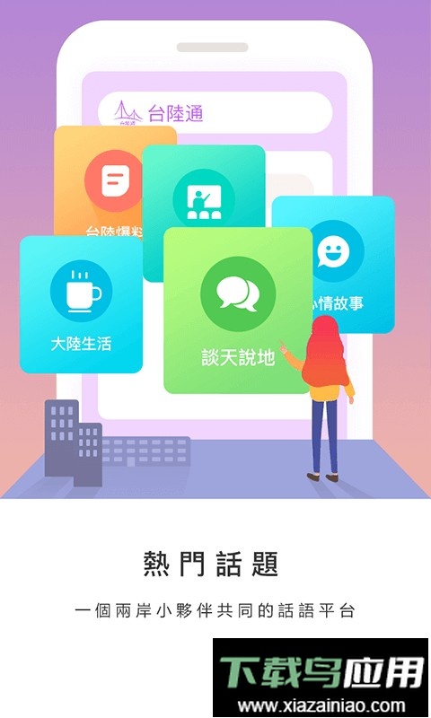 台陆通app手机版截图3