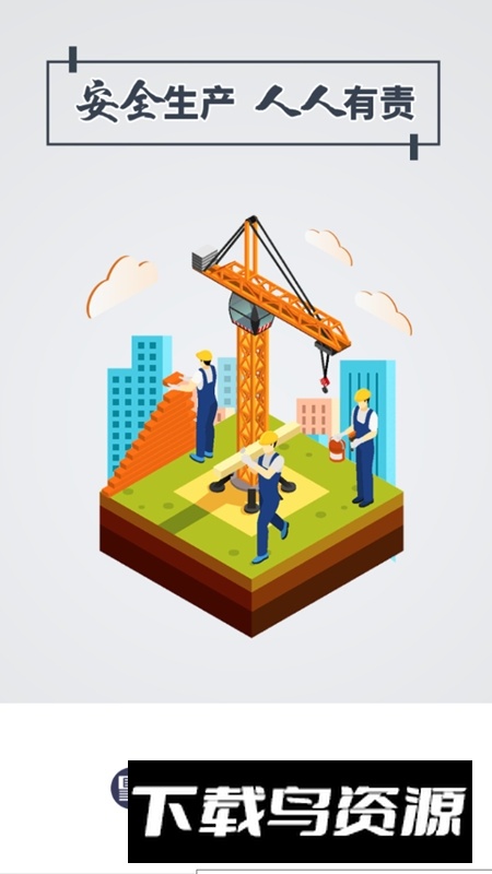 浙江省安全生产网络学院app官方最新版截图