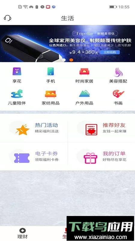 徽常有财最新版截图2