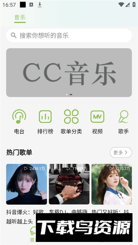 CC音乐app最新版手机版最新版截图1