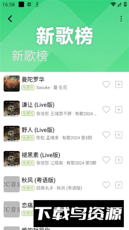 CC音乐app最新版手机版最新版截图5