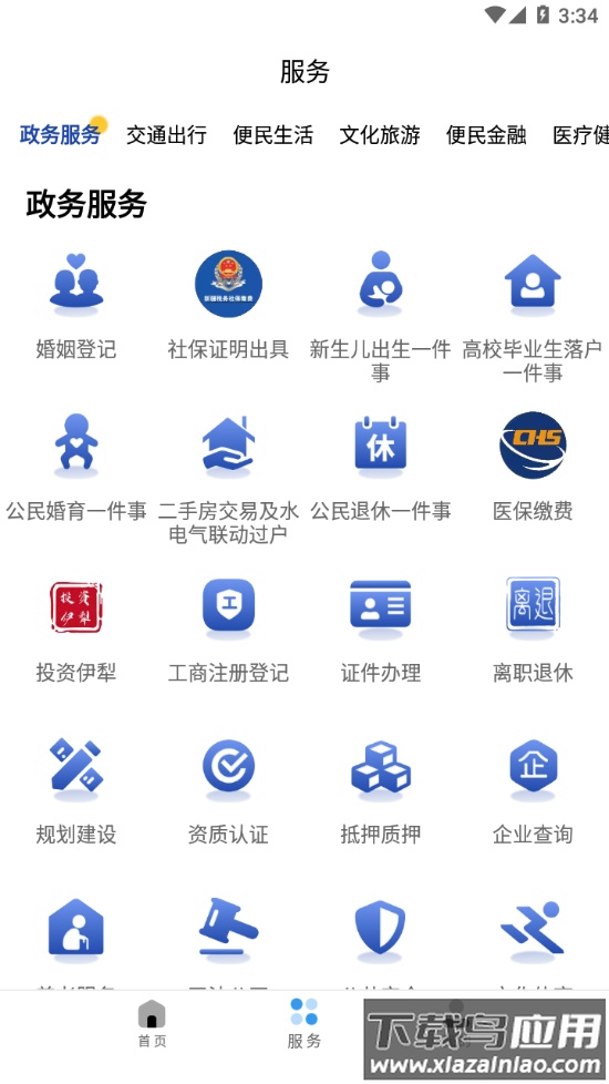 我的伊犁app最新版截图2