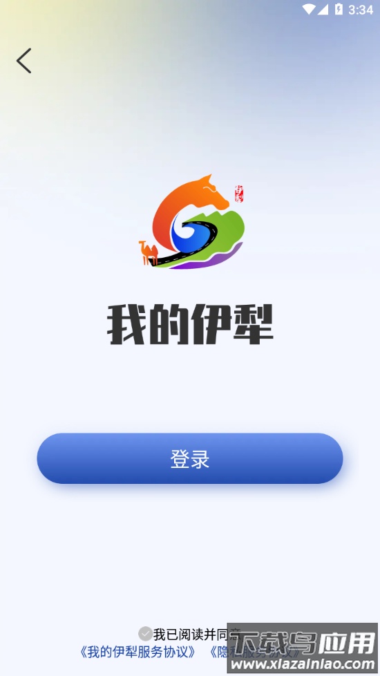 我的伊犁app最新版截图3