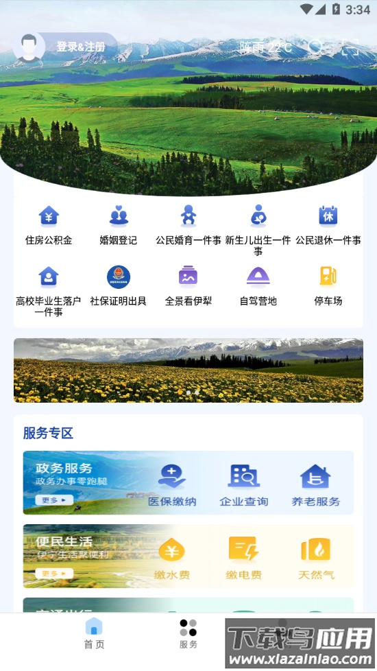 我的伊犁app最新版截图4