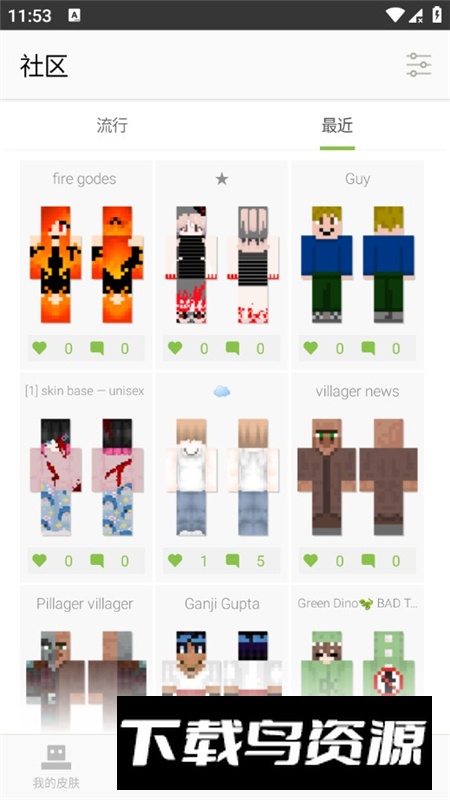 skinseed皮肤制作器中文版截图2