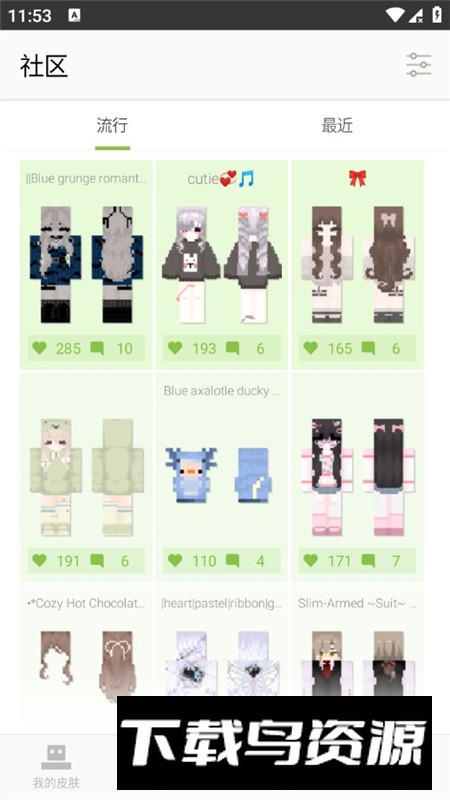 skinseed皮肤制作器中文版截图3