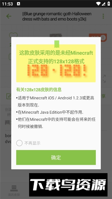 skinseed皮肤制作器中文版截图4