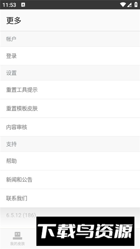 skinseed皮肤制作器中文版截图5