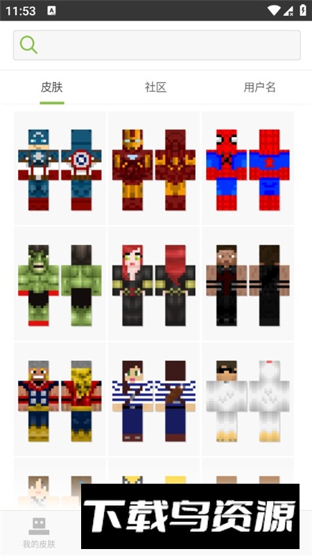 skinseed皮肤制作器中文版截图9