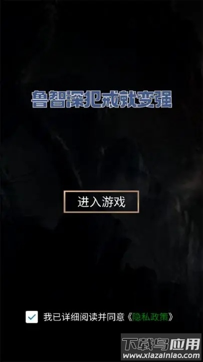 鲁智深犯戒就变强最新版截图2