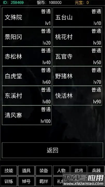 鲁智深犯戒就变强最新版截图3