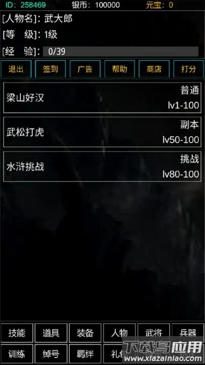 鲁智深犯戒就变强最新版截图4