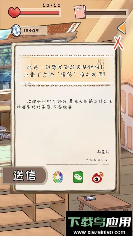 时光邮差手游截图2