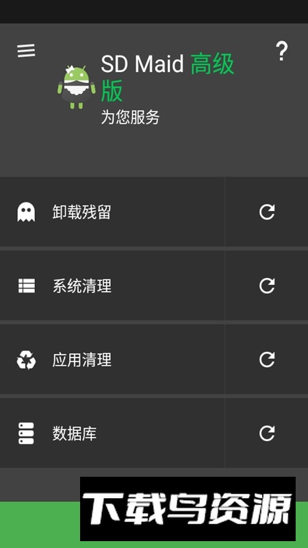 sd女佣吾爱修改版(SD Maid)截图2