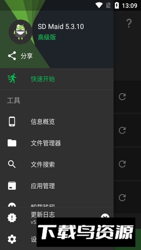 sd女佣吾爱修改版(SD Maid)截图3