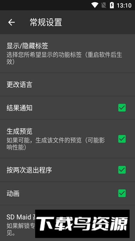 sd女佣吾爱修改版(SD Maid)截图5