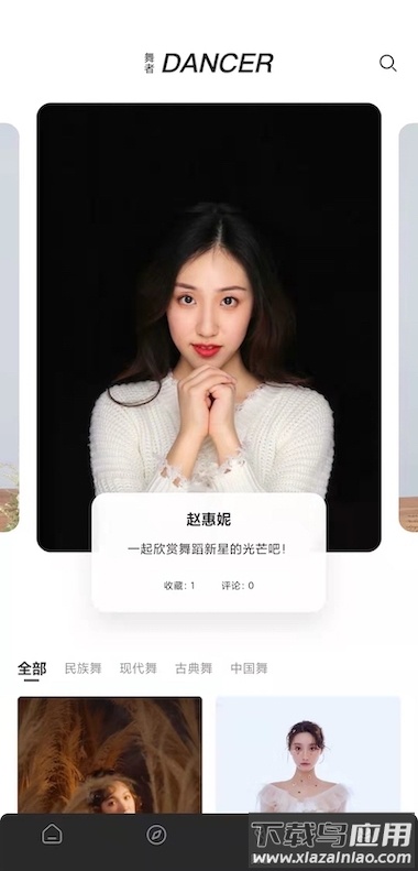 舞蹈生app最新版截图3