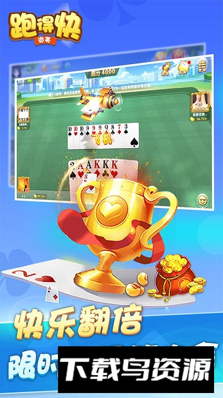 微壳跑得快华为手机版最新版截图1