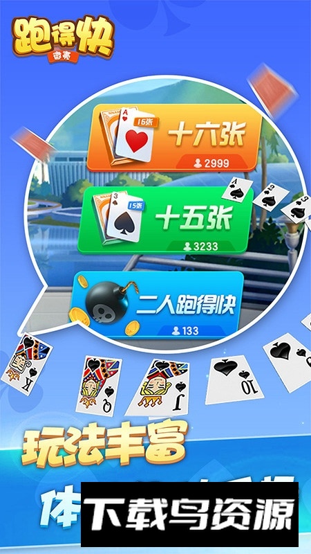 微壳跑得快华为手机版最新版截图2